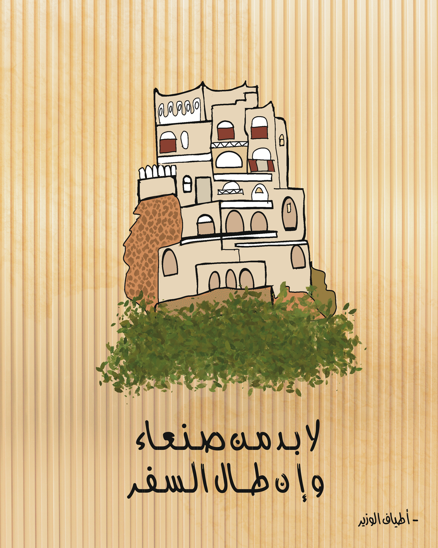 Sana'a is a must